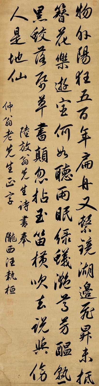 汪执桓 行书七言诗 镜心